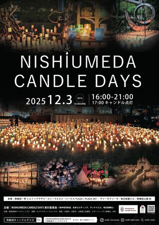 「NISHIUMEDA CANDLE DAYS」 12月3日（水）開催決定！
