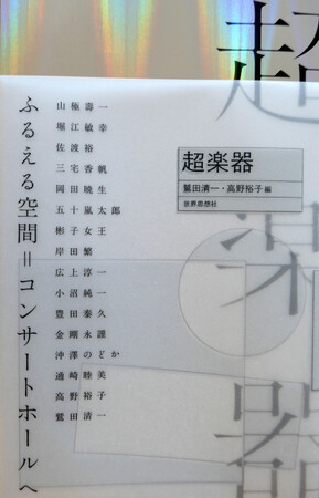 音楽の初源と極限にせまる音楽アンソロジー