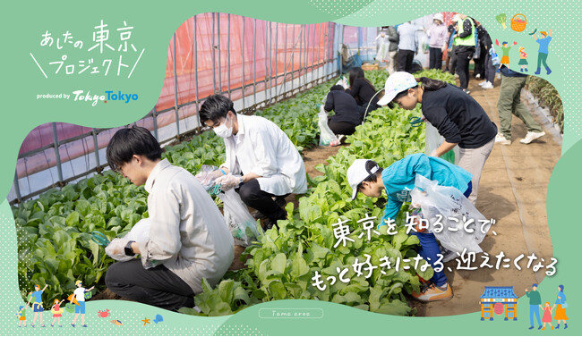 “あしたの東京プロジェクト”～東京を知ることで、もっと好きになる、迎えたくなる～豊かな自然に触れる「多摩の魅力発見ツーリズム」参加者募集