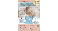 【妊娠できる不妊治療】オンライン不妊治療セミナー開催！