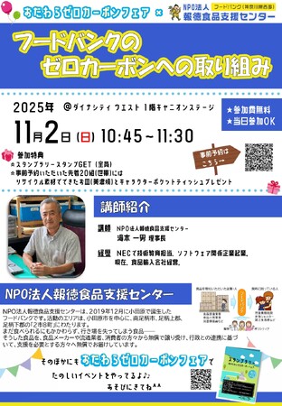 【神奈川県小田原市】おだわらゼロカーボンフェア学習イベントを開催します!