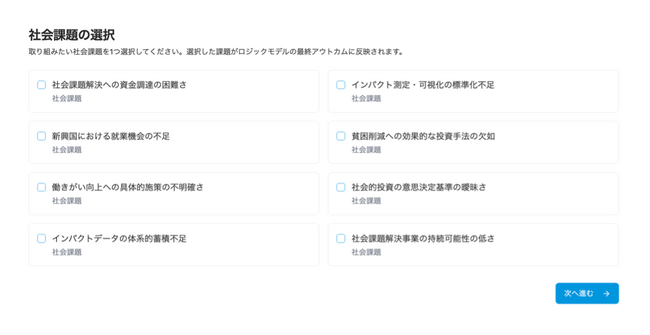 独自のインパクト可視化・マネジメントノウハウを実装したSaaS「Impact Cloud IC（β版）」の無償提供を開始