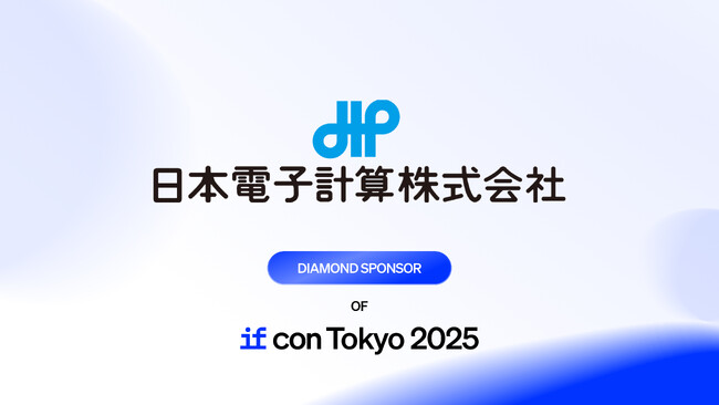 「IF Con Tokyo 2025」に日本電子計算株式会社がダイヤモンドスポンサーとして参画することを発表