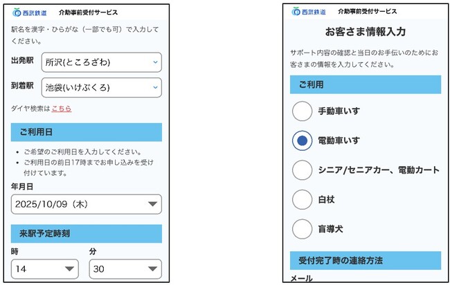 西武鉄道が、日立の移動制約者ご案内業務支援サービスの事前受付オプションを導入