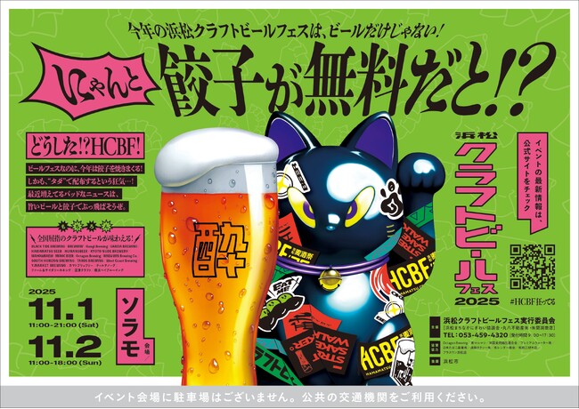 11/1.2毎年大人気の『浜松クラフトビールフェス』開催