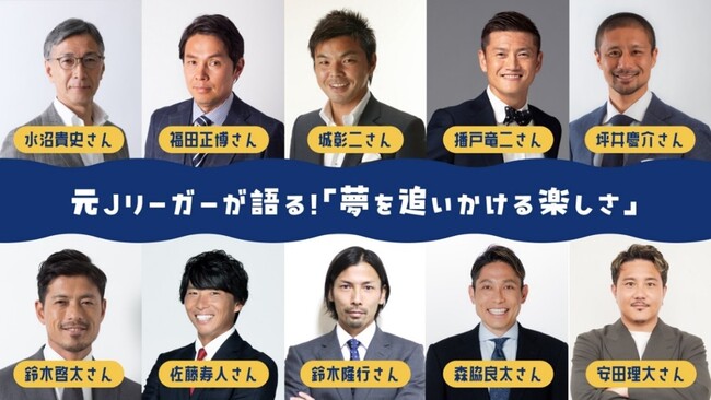 「TokyoBay Harmony Fes!! - 音楽と学びを奏でる港フェス -」元Ｊリーガーによる「いちご Presents トークショー」全講演を開催しました！