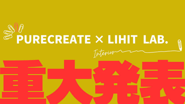 【暮らしの全てが揃うECサイト「おしゃれcafe」が次の一手】文具の老舗「LIHIT LAB.」と正規販売契約を締結。話題の“推し活グッズ”も取扱い開始で、ライフスタイル提案を加速。