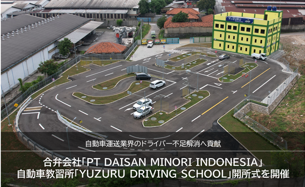 「YUZURU DRIVING SCHOOL」開所式を開催
