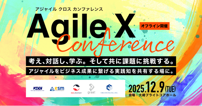 考え、対話し、学ぶ。そして挑戦する。「Agile X Conference」共催のお知らせ