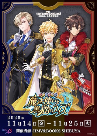 『クイズRPG 魔法使いと黒猫のウィズ』POP UP SHOPが開催！　新たに誕生した男性精霊アイドルグループ「アイドルωクラウンズ」の新作グッズも♪