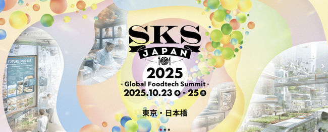 「SKS JAPAN 2025」街中展示「食のみらい横丁」にて津南醸造の 純米大吟醸「郷（GO）GRANDCLASS 魚沼コシヒカリEdition」が紹介されます