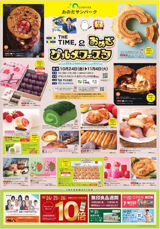 老若男女問わず大人気！「THE TIME,＆おめざグルメフェスタ」24日からおのだサンパークで開催！！