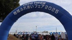 (お知らせ)仙台工場で「地域ふれあいフェア2025」を開催