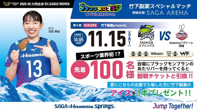 ブラックモンブランの当たりバーでバレー観戦！！