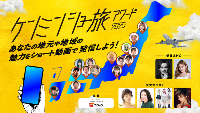 『ケンミンショー旅アワード2025』受賞式、ラスボスとして歌手・小林幸子の出演が決定！SNSで大バズりの「千本桜」と共に、ゲスト全員で盆踊りタイムも！