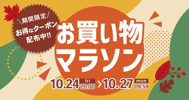 【楽天お買い物マラソン 10/24 20:00~10/27 09:59】運動の秋にぴったりのステッパー&メディア掲載の携帯浄水器が楽天マラソンでお得に！期間限定セール開催！