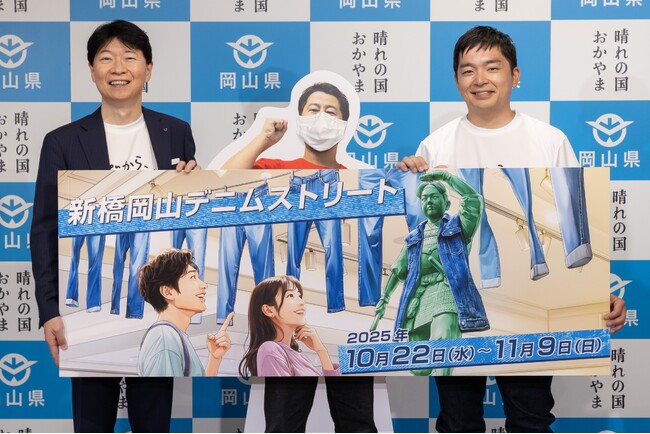 ＼「おかやま晴れの国大使」に就任したウエストランド・河本太さんが登壇！／『新橋岡山デニムストリート』記者発表会