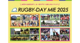 ラグビーを文化に「RUGBY-DAY MIE 2025」初開催選手500名以上が繋がる1日　全国高等学校ラグビーフットボール大会 三重県予選決勝戦も同日開催
