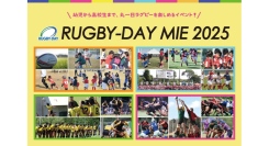 ラグビーを文化に「RUGBY-DAY MIE 2025」初開催選手500名以上が繋がる1日　全国高等学校ラグビーフットボール大会 三重県予選決勝戦も同日開催