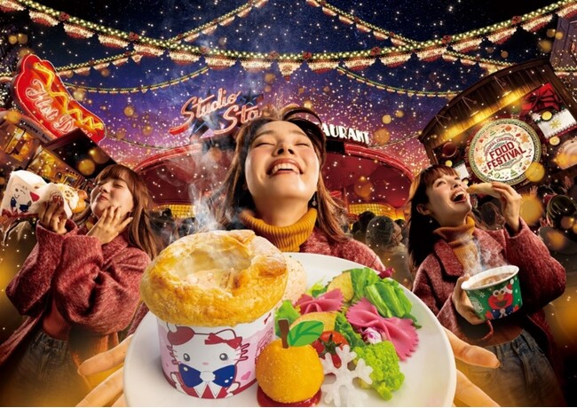 今年一年がんばった私にごちそうを！自分らしく選び、楽しみ、彩ることで完成する、クリスマスの食の祝祭『ユニバーサル・クリスマス・フード・フェスティバル』
