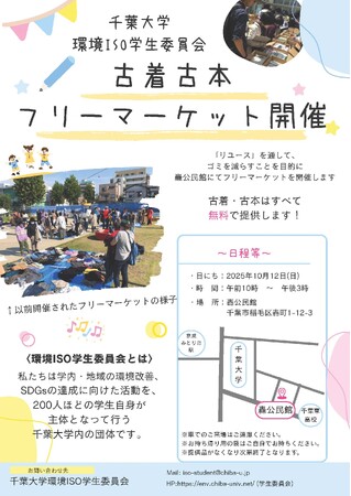 学内で回収した本や古着を、格安販売する学生企画のリユース促進イベントを実施