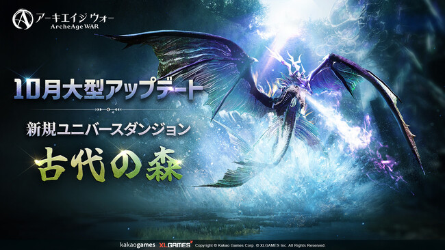 MMORPG 『アーキエイジ ウォー』、大型アップデートを実施！新規ユニバースダンジョン「古代の森」追加！