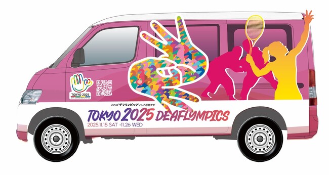 東京2025デフリンピックの「キャラバンカー」が県庁にやってきます！