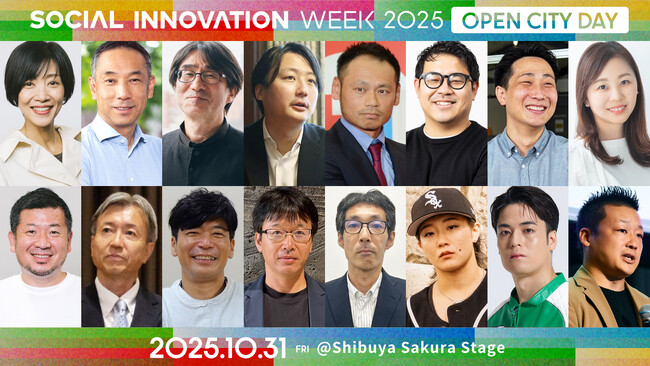 SIW2025カンファレンス「OPEN CITY DAY 」プログラム発表