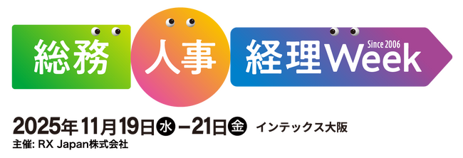 バックオフィス・経営者向け展示会 「第10回【関西】総務・人事・経理Week」に出展