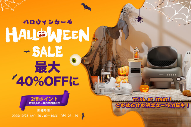 【最大18,920円OFF】Neakasa（ネアカサ）ハロウィンセール開催～さらに！全商品ポイント2倍！！