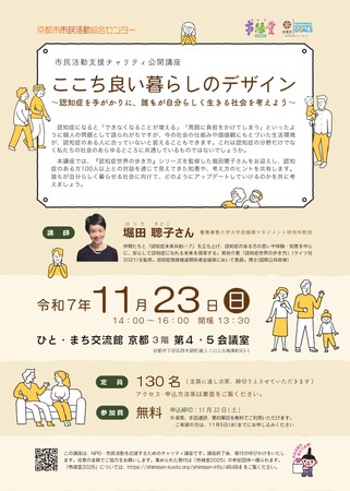 市民活動支援チャリティ公開講座「ここち良い暮らしのデザイン」