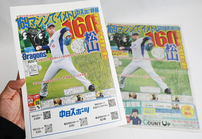 中日スポーツのコンビニプリントサービス「中スポ特報」が中日ドラゴンズ紙面の販売開始