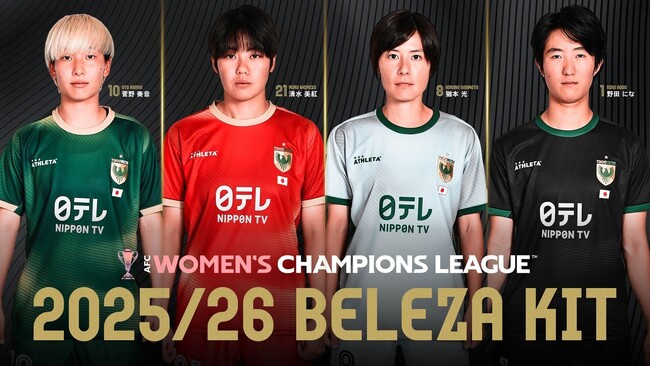 アジアの頂点へ！WEリーグチャンピオン、日テレ・東京ヴェルディベレーザの女子アジアチャンピオンズリーグ全試合をCS放送日テレジータス、日テレNEWS24にて11月9日(日)より放送！