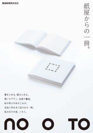 創業60年の紙問屋『富国紙業』創業者が遺した紙の逸品「ダンデレードCoC」がついにノート化、10月24日から「代官山 蔦屋書店」・「STORY STORY YOKOHAMA 内 岡崎百貨店」で先行販売