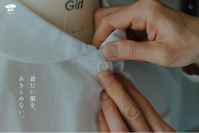障害や病気のある人向けの服のお直しサービス『キヤスク』、ウェブサイトをリニューアル