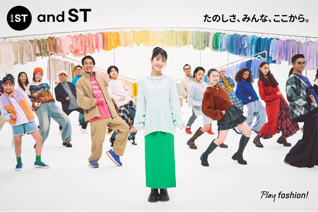 ファッションプラットフォーム「and ST」のブランドプロモーション始動！浜辺美波さん出演、Mrs. GREEN APPLE「ダンスホール」を起用した新CMが10月24日TV放送スタート