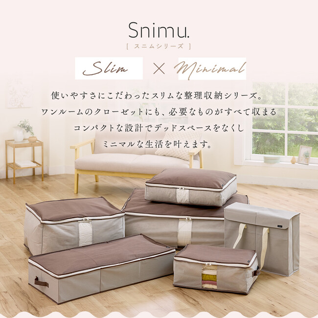 すっきり収めて、空間を広く。暮らしを整えるスリム収納『Snimu.』クローゼット収納シリーズ全6アイテムを新発売