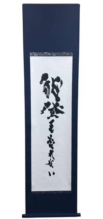 能登半島地震の記憶を繋ぐ書 現代書家 Kodai Monpo 氏の作品《能登を忘れない》を金沢駅で展示開始
