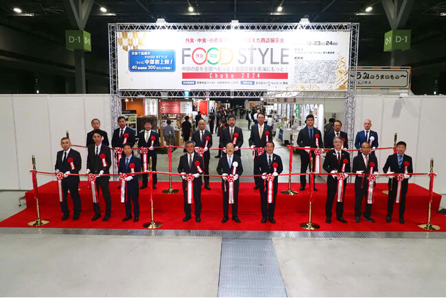 FOOD STYLE JAPAN 2025 ＜中部＞オープニングセレモニー開催のお知らせ