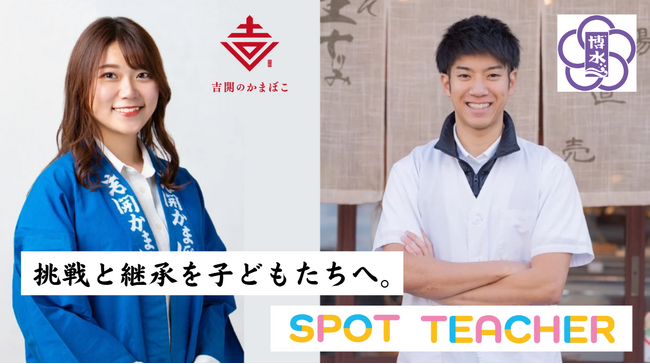 福岡市にて明治創業企業の後継者不足に挑む若き経営者２人が公立小学校で特別授業を実施！