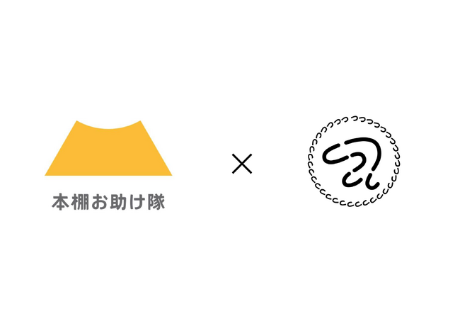 【本で社会貢献】一般社団法人つつつつつ、「本棚お助け隊」の古本チャリティ支援先に新規加盟 ～読み終えた本が、医療・教育・地域社会における「非言語コミュニケーション支援」の力に～