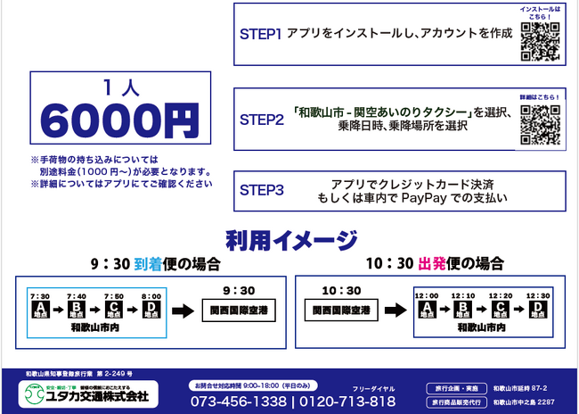 SWAT Mobility、初の空港向け相乗り送迎サービス開始