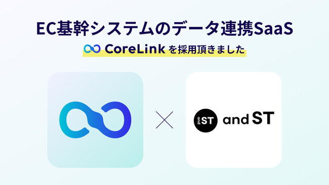 ハックルベリーが提供するEC基幹システムのデータ連携SaaS「CoreLink」、「and ST」にて採用