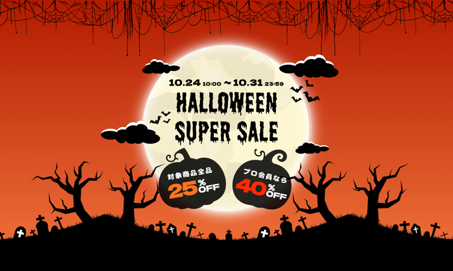 【秋のご褒美WEEK】mao nail「Halloween sale」開催！本日10/24(金)より全品25%OFF！