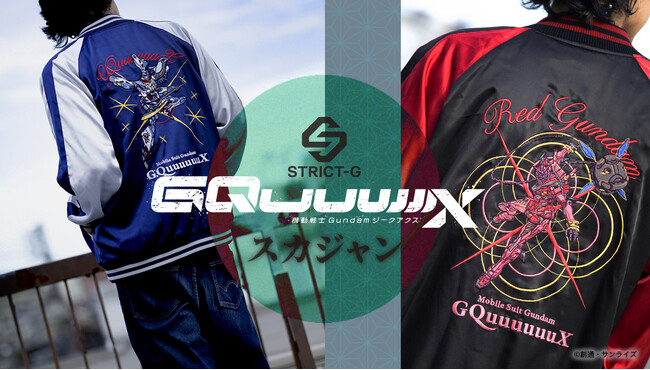 『機動戦士Gundam GQuuuuuuX』より大胆な刺繍デザインが際立つリバーシブル仕様のスカジャンが登場！