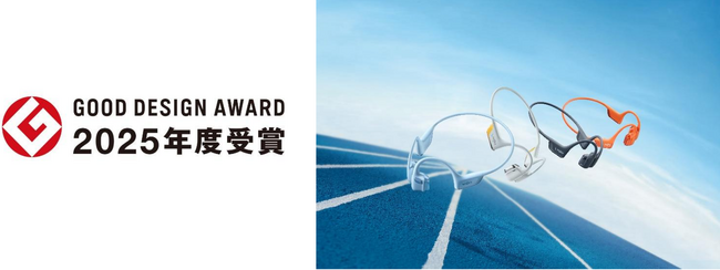 ながら聞きイヤホンメーカーShokzの骨伝導イヤホン「OpenRun Pro 2」が2025年度グッドデザイン賞を受賞