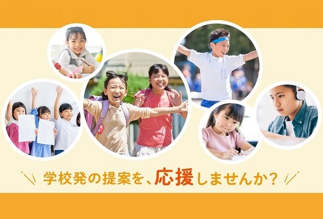 埼玉県戸田市とふるさとチョイス、ふるさと納税制度を活用したガバメントクラウドファンディング(R)で、子どもたちや学校発の未来の学びの実現を目的としたプロジェクトを開始