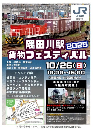 植物工場野菜「きらきらベジ」、隅田川駅貨物フェスティバルに初出店