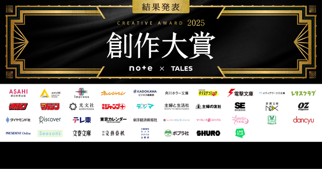 創作大賞2025、応募総数は過去最多の約7万件