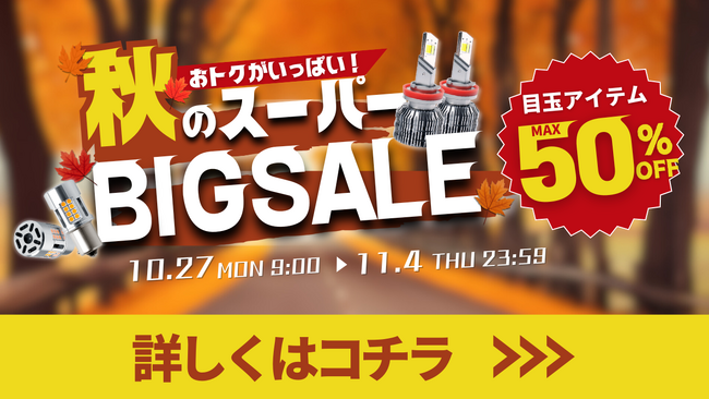 【最大50%OFF】エフシーエルAmazon直営店にて決算セール開催。人気のカラーチェンジシリーズを含む、ほぼ全商品がお買い得プライス